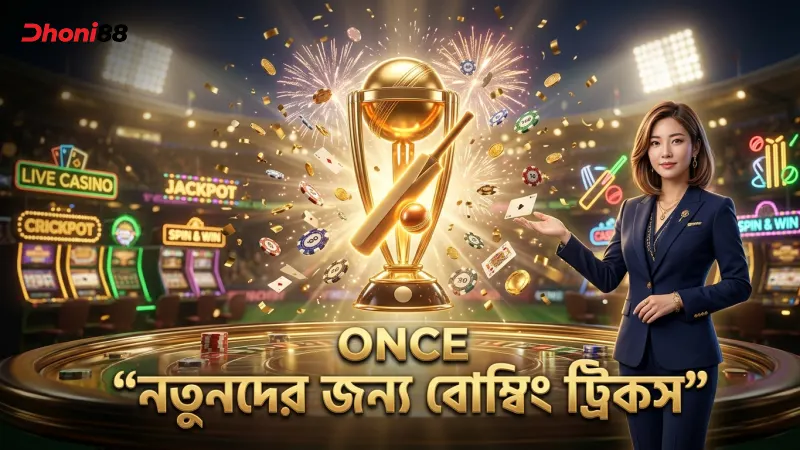 নতুন খেলোয়াড়দের জন্য বোম্বিং ফিশিং ট্রিকস শেখার সহজ পদ্ধতি।