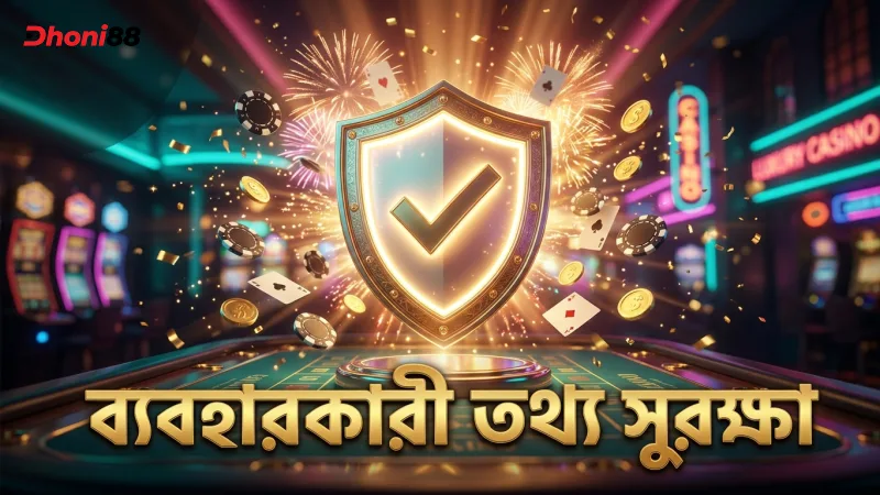 ব্যবহারকারীরা নিজেদের গোপনীয়তা সুরক্ষায় সচেতন থাকাই সেরা নিরাপত্তা।